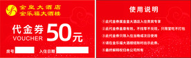 50元代金券