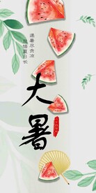 二十四节气大暑