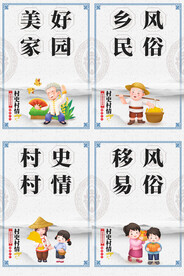 村史村情