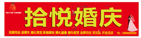 红色喜庆简约婚庆店铺门头设计