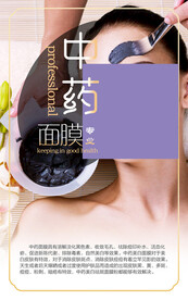 中药面敷