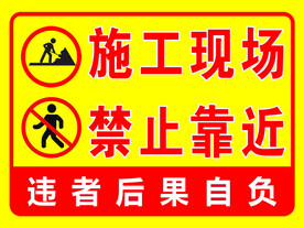 施工现场