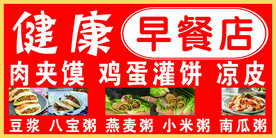 早餐店