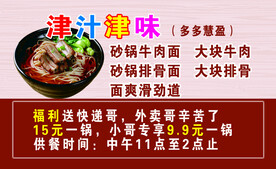 名片 津汁津味