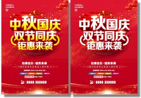 双节同庆  