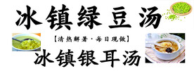 绿豆汤