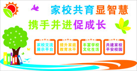 家校共育