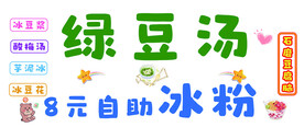 绿豆汤