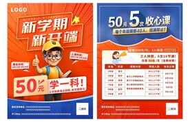 开学单页
