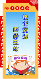 交通安全标语牌