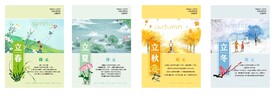 春夏秋冬