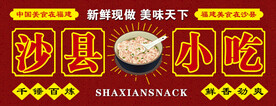 沙县小吃 店招 广告 