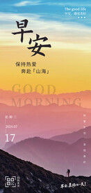 早安日签图