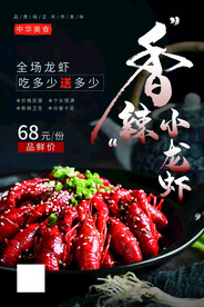 麻辣龙虾