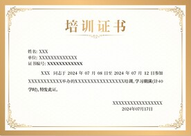 培训证书