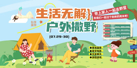 户外露营展板