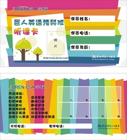 听课卡
