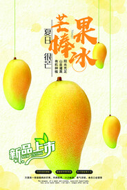 芒果奶茶海报