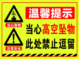 高空坠物 
