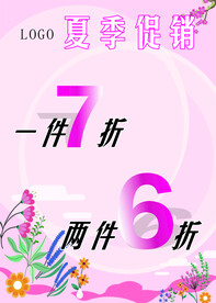 夏季促销