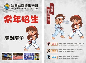 跆拳道宣传单