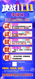 双十一装修活动海报