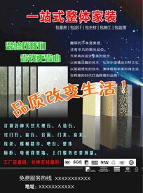 装修大理石海报