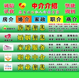 中介海报