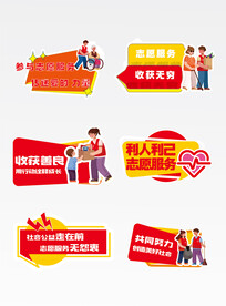 社区志愿者