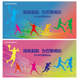巴黎奥运会