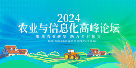 农业展板