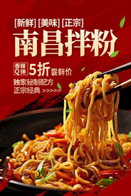 南昌拌粉
