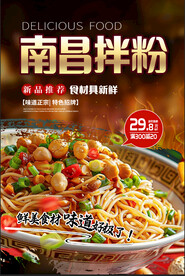 南昌拌粉