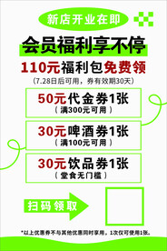 会员福利