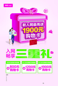 新入网三重礼