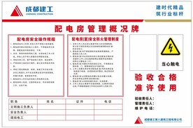 配电房管理制度