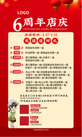 店庆充值活动