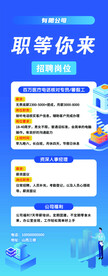 招聘蓝色