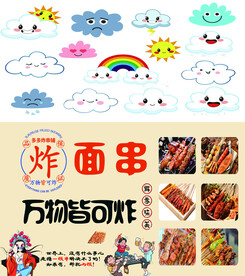 各种炸串