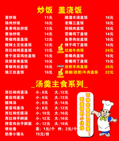 小吃价目表 