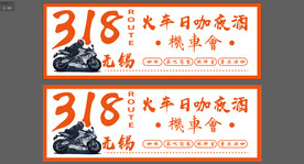 机车会
