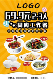 饭店海报