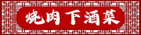 店铺招牌