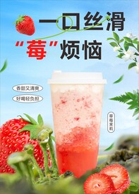 草莓奶茶