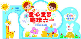 儿童六一美陈