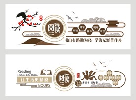 校园读书文化墙