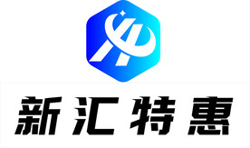 新汇特惠 logo