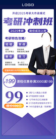 考研冲刺班招生广告