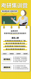 考研集训营H5长图