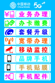 中国移动海报